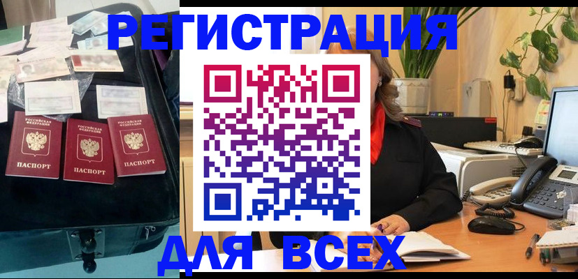 прописка для работы в Лобне